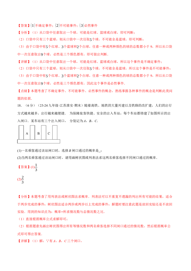 专题25.2概率初步单元提升卷（人教版）（教师版）_初中数学_九年级数学上册（人教版）_母题专项-U66_2025版