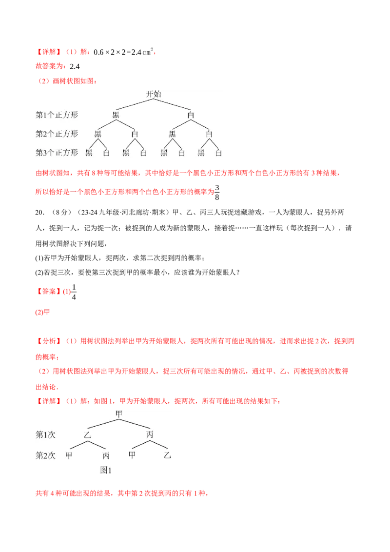 专题25.2概率初步单元提升卷（人教版）（教师版）_初中数学_九年级数学上册（人教版）_母题专项-U66_2025版
