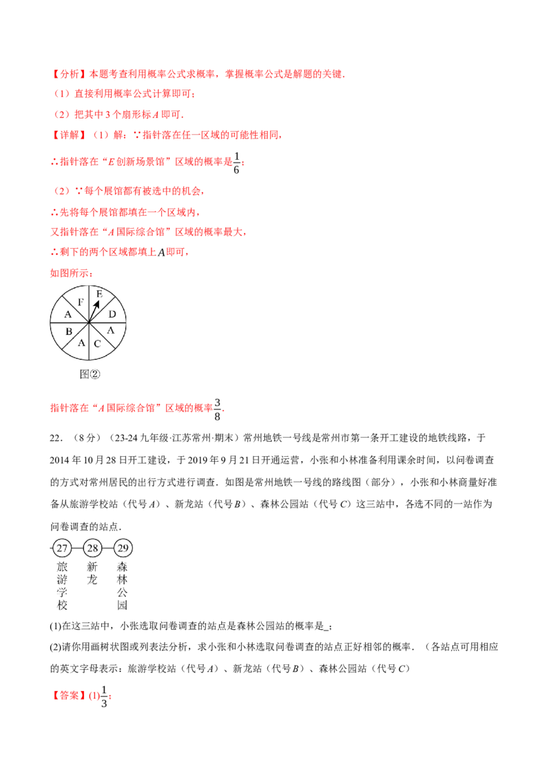 专题25.2概率初步单元提升卷（人教版）（教师版）_初中数学_九年级数学上册（人教版）_母题专项-U66_2025版