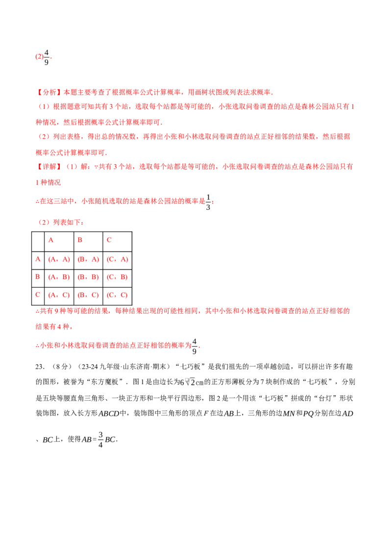 专题25.2概率初步单元提升卷（人教版）（教师版）_初中数学_九年级数学上册（人教版）_母题专项-U66_2025版