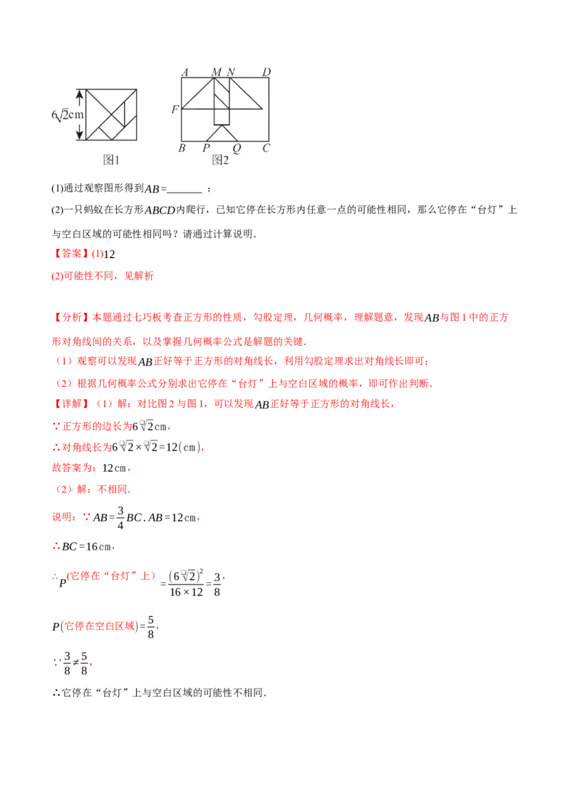 专题25.2概率初步单元提升卷（人教版）（教师版）_初中数学_九年级数学上册（人教版）_母题专项-U66_2025版