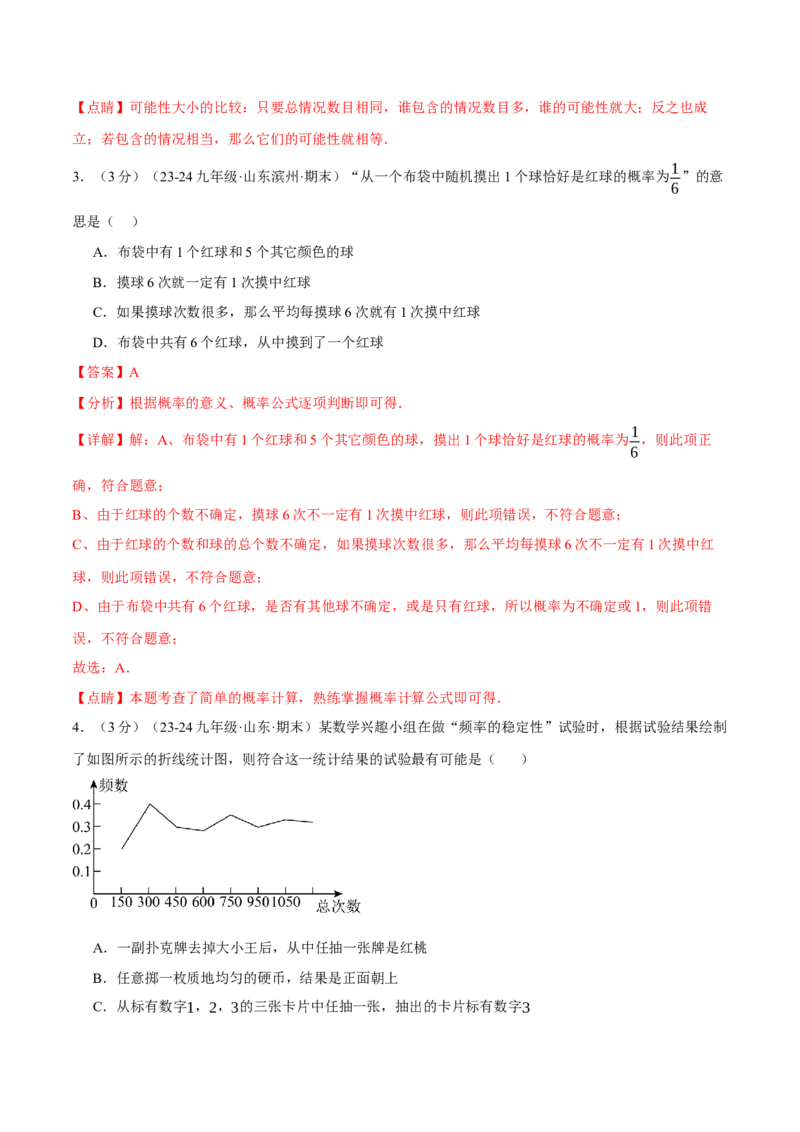 专题25.2概率初步单元提升卷（人教版）（教师版）_初中数学_九年级数学上册（人教版）_母题专项-U66_2025版