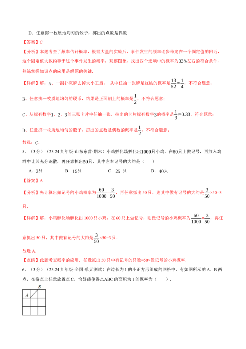 专题25.2概率初步单元提升卷（人教版）（教师版）_初中数学_九年级数学上册（人教版）_母题专项-U66_2025版