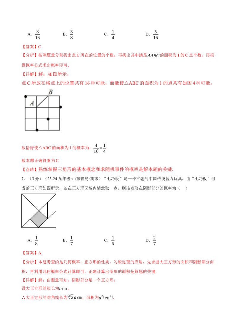 专题25.2概率初步单元提升卷（人教版）（教师版）_初中数学_九年级数学上册（人教版）_母题专项-U66_2025版