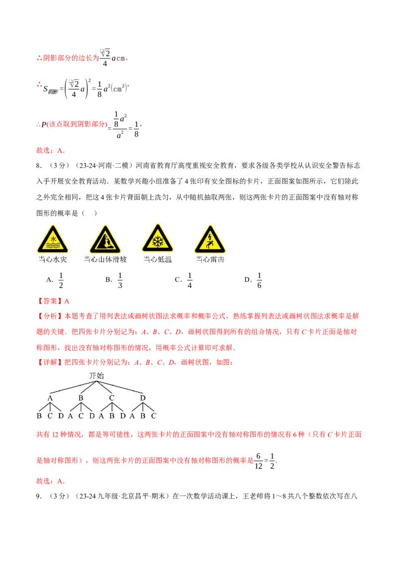 专题25.2概率初步单元提升卷（人教版）（教师版）_初中数学_九年级数学上册（人教版）_母题专项-U66_2025版