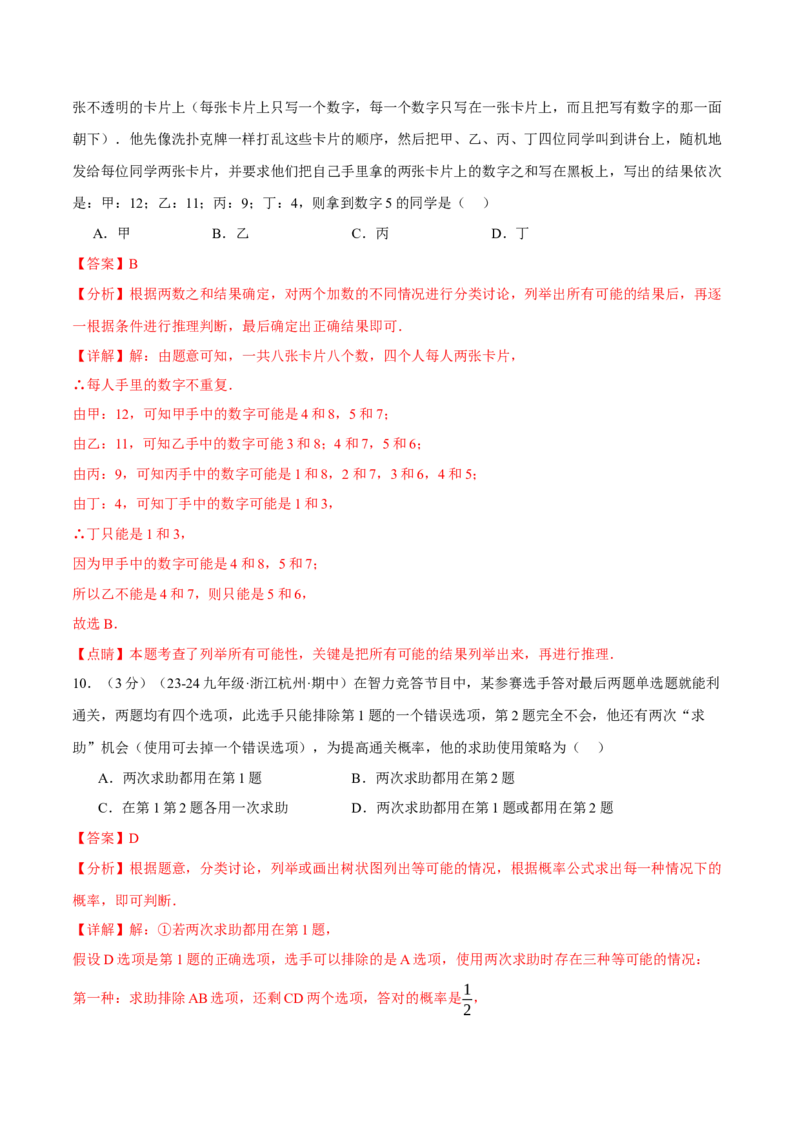 专题25.2概率初步单元提升卷（人教版）（教师版）_初中数学_九年级数学上册（人教版）_母题专项-U66_2025版