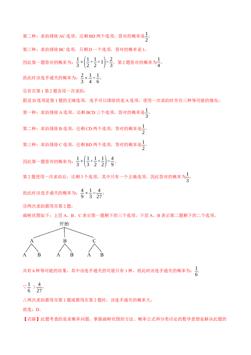 专题25.2概率初步单元提升卷（人教版）（教师版）_初中数学_九年级数学上册（人教版）_母题专项-U66_2025版