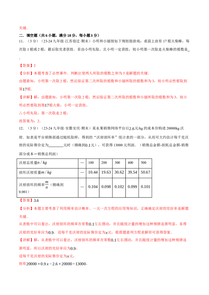专题25.2概率初步单元提升卷（人教版）（教师版）_初中数学_九年级数学上册（人教版）_母题专项-U66_2025版