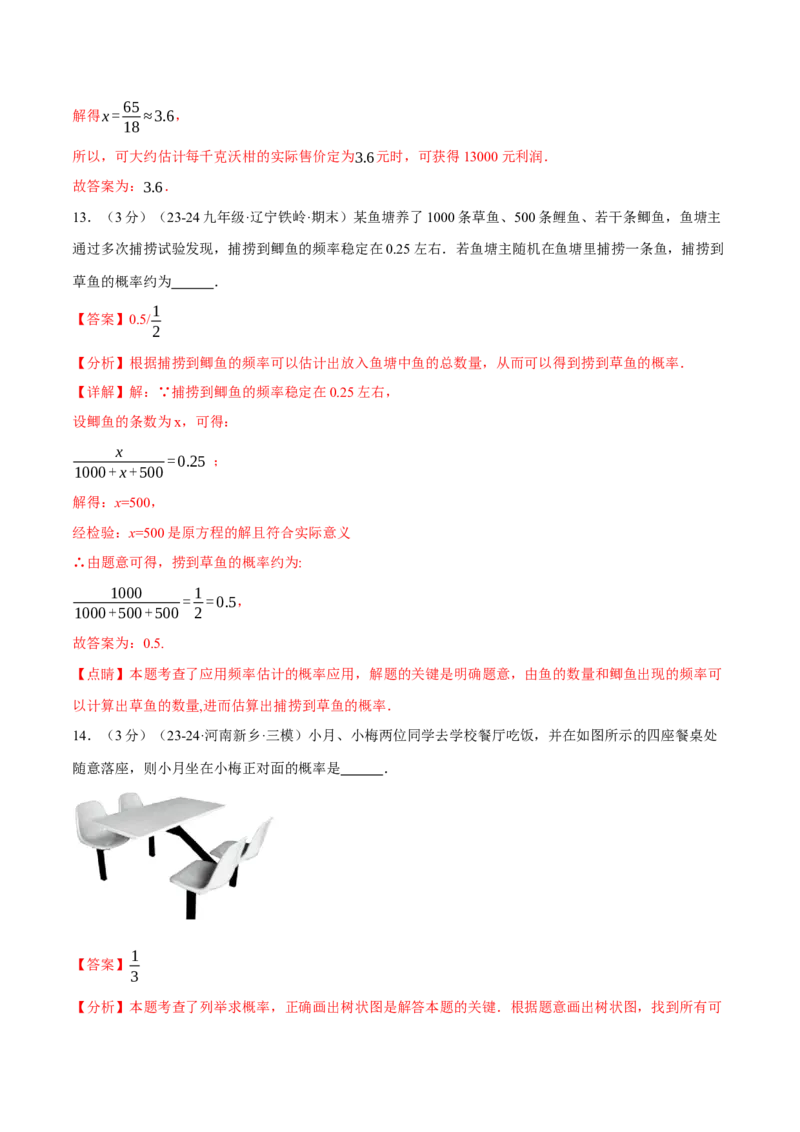 专题25.2概率初步单元提升卷（人教版）（教师版）_初中数学_九年级数学上册（人教版）_母题专项-U66_2025版