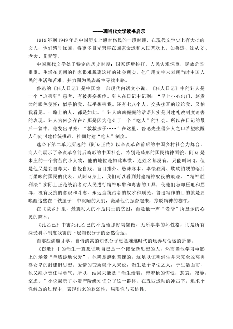 专题03现当代文学读书讨论发言稿单元作文导写+例文&rdquo;（统编版选必下册）_高语_高中语文_选择性必修下册_单元写作_第二单元时代镜像