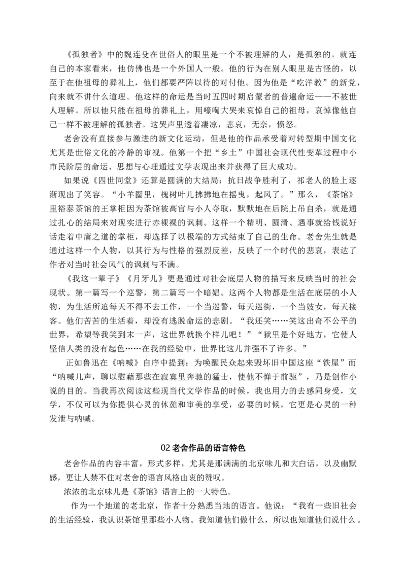 专题03现当代文学读书讨论发言稿单元作文导写+例文&rdquo;（统编版选必下册）_高语_高中语文_选择性必修下册_单元写作_第二单元时代镜像