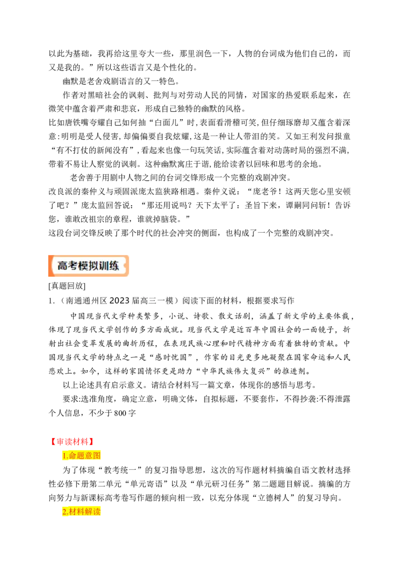 专题03现当代文学读书讨论发言稿单元作文导写+例文&rdquo;（统编版选必下册）_高语_高中语文_选择性必修下册_单元写作_第二单元时代镜像