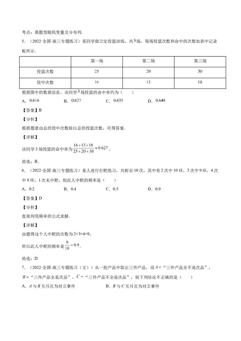 第30讲概率小题（解析版）_2.2025数学总复习_赠品通用版（老高考）复习资料_一轮复习_通用版2023届数学高考一轮教案（Word版，含解析）