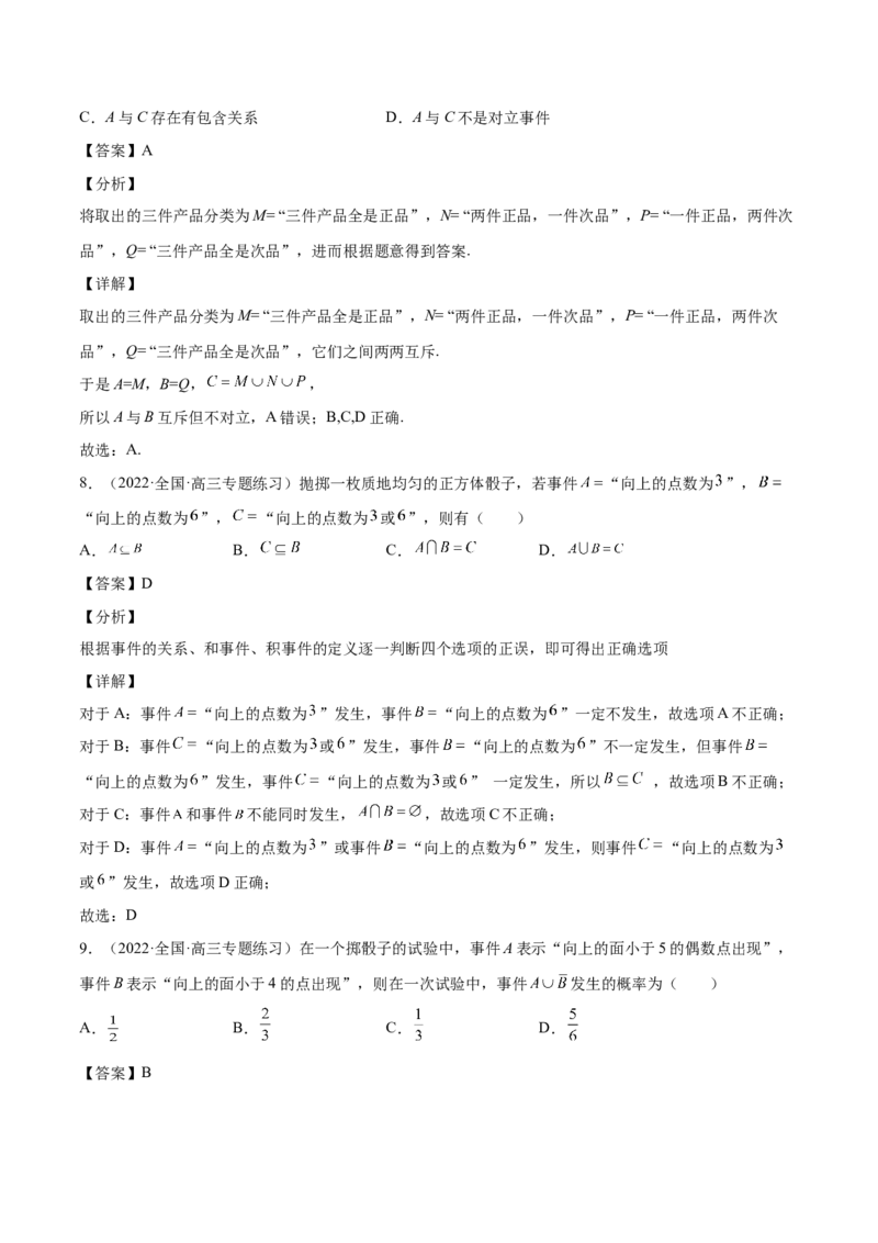 第30讲概率小题（解析版）_2.2025数学总复习_赠品通用版（老高考）复习资料_一轮复习_通用版2023届数学高考一轮教案（Word版，含解析）