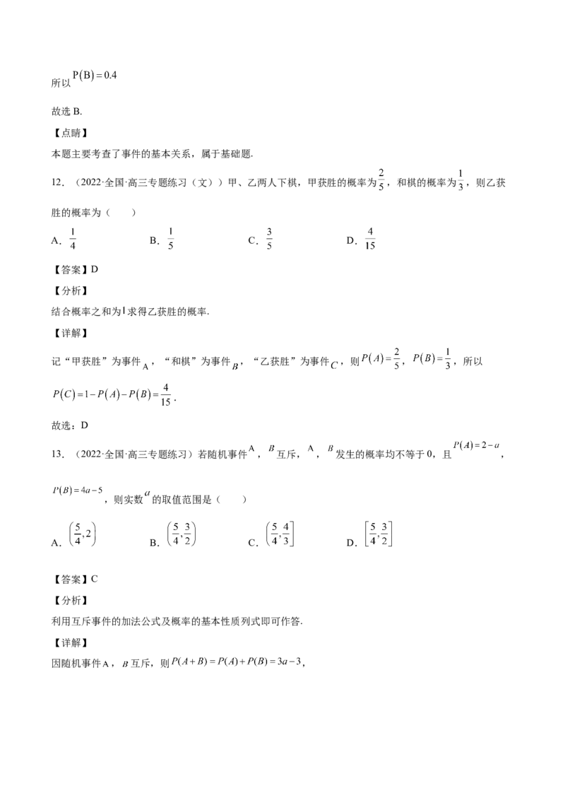 第30讲概率小题（解析版）_2.2025数学总复习_赠品通用版（老高考）复习资料_一轮复习_通用版2023届数学高考一轮教案（Word版，含解析）