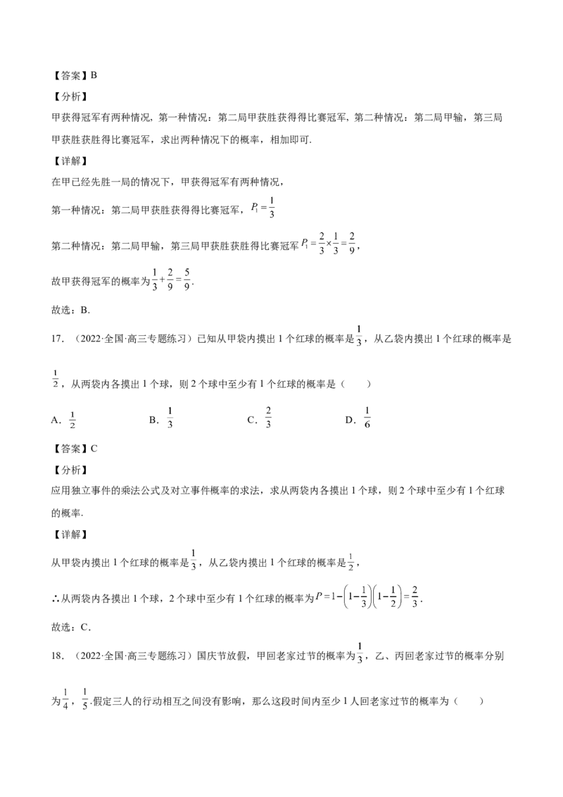 第30讲概率小题（解析版）_2.2025数学总复习_赠品通用版（老高考）复习资料_一轮复习_通用版2023届数学高考一轮教案（Word版，含解析）