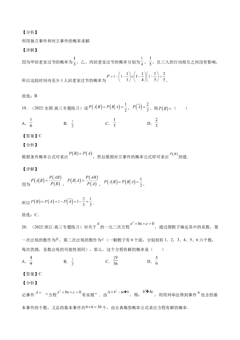 第30讲概率小题（解析版）_2.2025数学总复习_赠品通用版（老高考）复习资料_一轮复习_通用版2023届数学高考一轮教案（Word版，含解析）