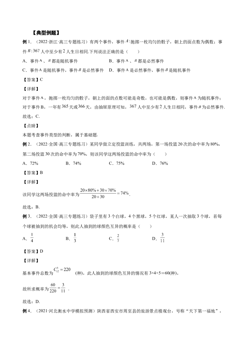 第30讲概率小题（解析版）_2.2025数学总复习_赠品通用版（老高考）复习资料_一轮复习_通用版2023届数学高考一轮教案（Word版，含解析）