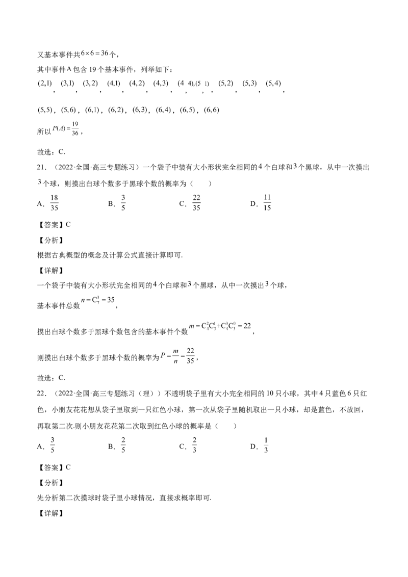 第30讲概率小题（解析版）_2.2025数学总复习_赠品通用版（老高考）复习资料_一轮复习_通用版2023届数学高考一轮教案（Word版，含解析）