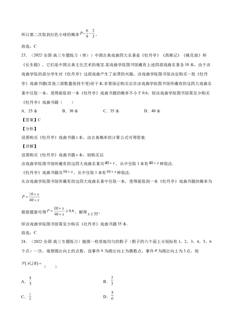 第30讲概率小题（解析版）_2.2025数学总复习_赠品通用版（老高考）复习资料_一轮复习_通用版2023届数学高考一轮教案（Word版，含解析）