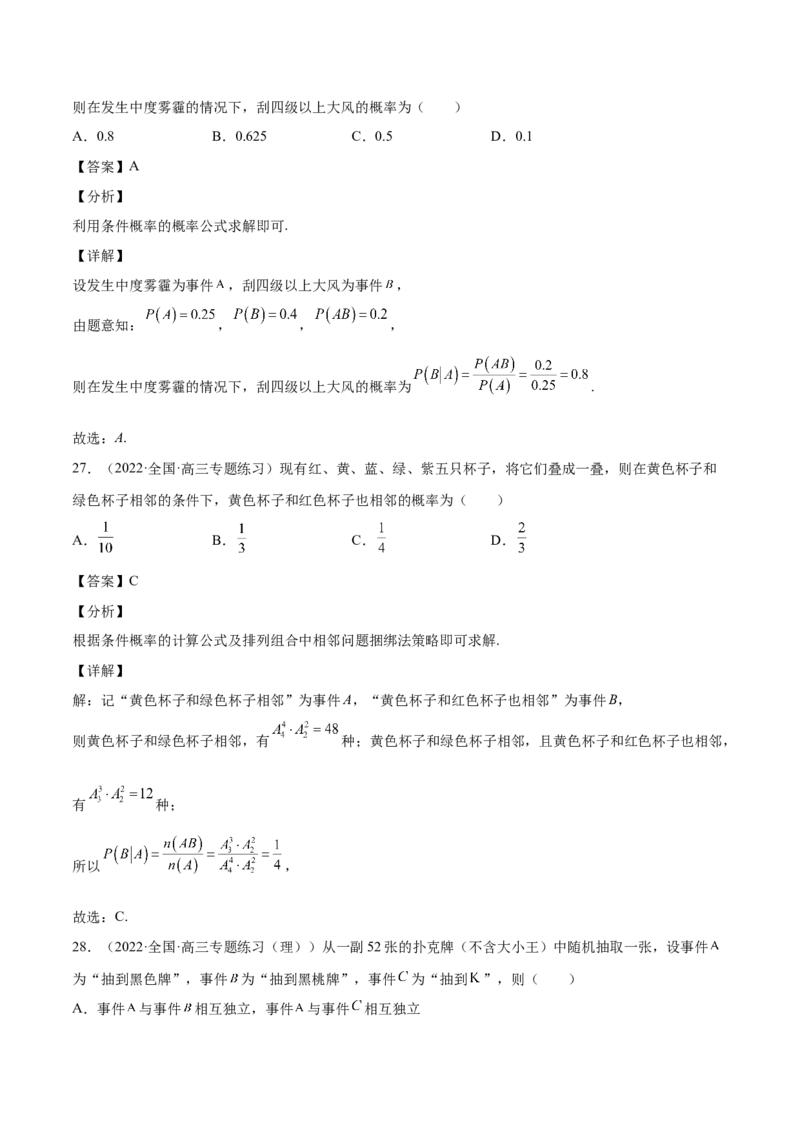 第30讲概率小题（解析版）_2.2025数学总复习_赠品通用版（老高考）复习资料_一轮复习_通用版2023届数学高考一轮教案（Word版，含解析）