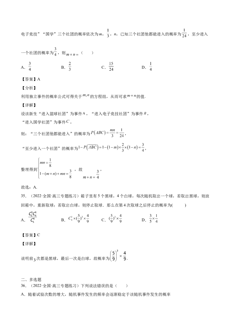 第30讲概率小题（解析版）_2.2025数学总复习_赠品通用版（老高考）复习资料_一轮复习_通用版2023届数学高考一轮教案（Word版，含解析）