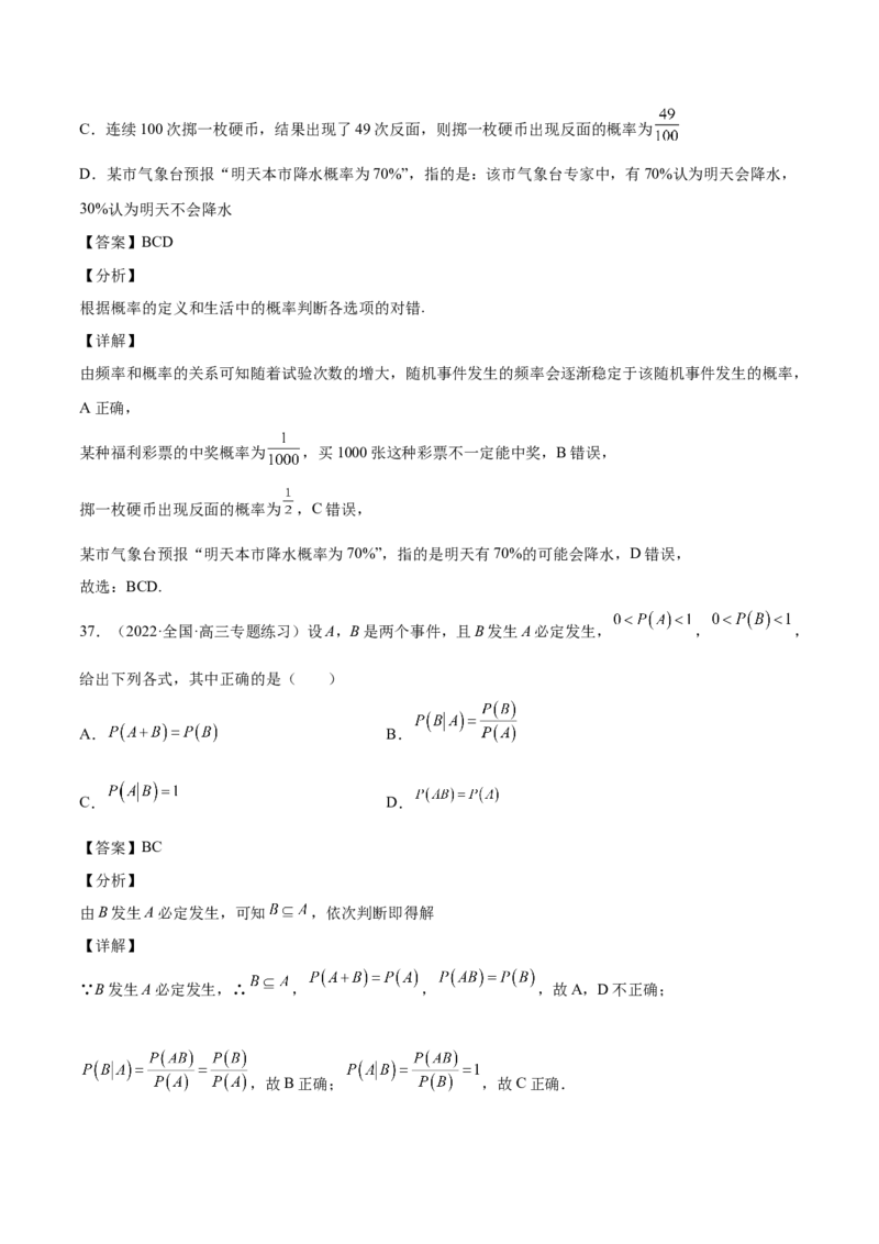 第30讲概率小题（解析版）_2.2025数学总复习_赠品通用版（老高考）复习资料_一轮复习_通用版2023届数学高考一轮教案（Word版，含解析）