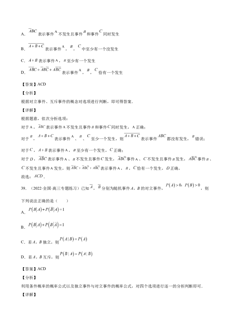 第30讲概率小题（解析版）_2.2025数学总复习_赠品通用版（老高考）复习资料_一轮复习_通用版2023届数学高考一轮教案（Word版，含解析）