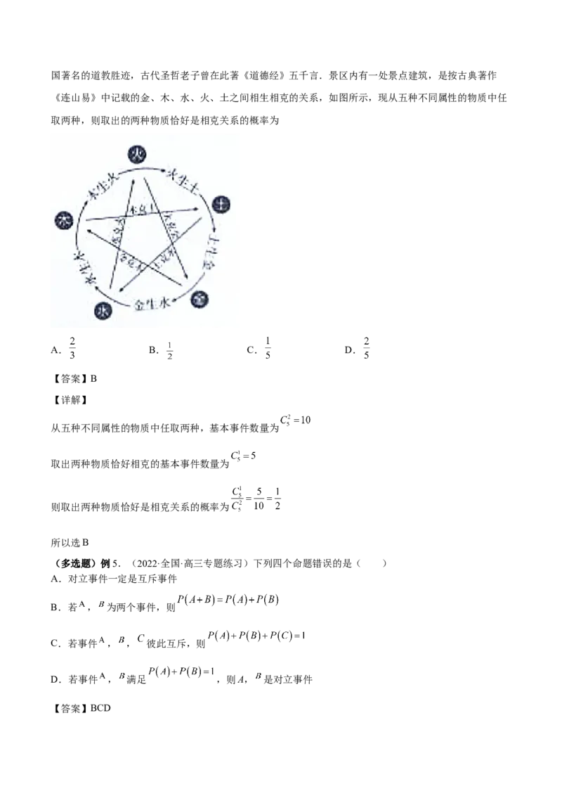 第30讲概率小题（解析版）_2.2025数学总复习_赠品通用版（老高考）复习资料_一轮复习_通用版2023届数学高考一轮教案（Word版，含解析）