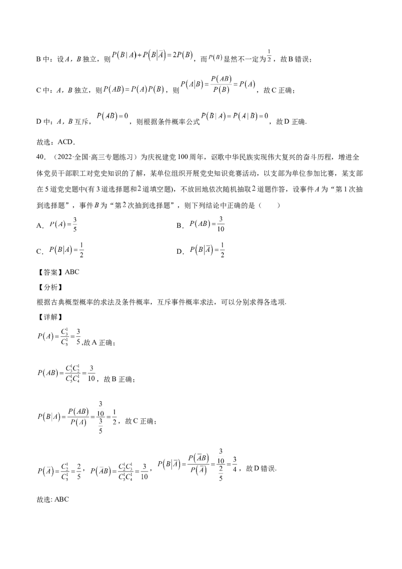 第30讲概率小题（解析版）_2.2025数学总复习_赠品通用版（老高考）复习资料_一轮复习_通用版2023届数学高考一轮教案（Word版，含解析）