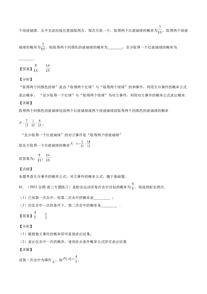 第30讲概率小题（解析版）_2.2025数学总复习_赠品通用版（老高考）复习资料_一轮复习_通用版2023届数学高考一轮教案（Word版，含解析）