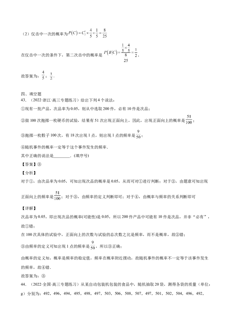 第30讲概率小题（解析版）_2.2025数学总复习_赠品通用版（老高考）复习资料_一轮复习_通用版2023届数学高考一轮教案（Word版，含解析）