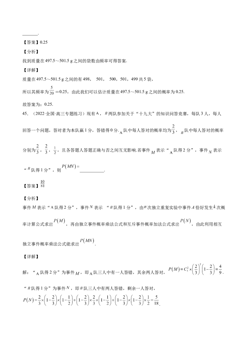 第30讲概率小题（解析版）_2.2025数学总复习_赠品通用版（老高考）复习资料_一轮复习_通用版2023届数学高考一轮教案（Word版，含解析）