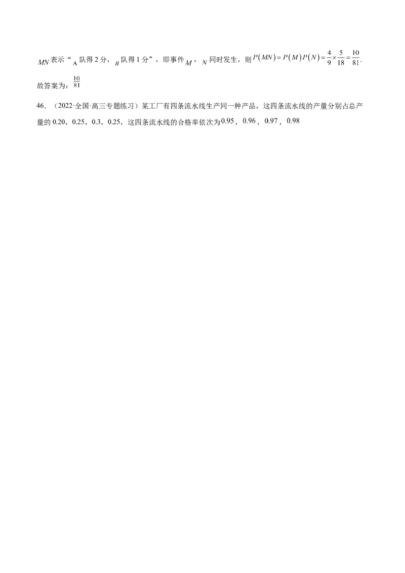 第30讲概率小题（解析版）_2.2025数学总复习_赠品通用版（老高考）复习资料_一轮复习_通用版2023届数学高考一轮教案（Word版，含解析）