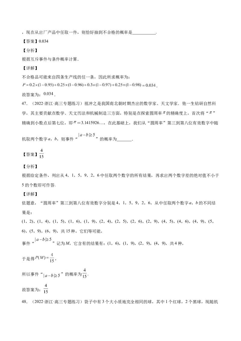 第30讲概率小题（解析版）_2.2025数学总复习_赠品通用版（老高考）复习资料_一轮复习_通用版2023届数学高考一轮教案（Word版，含解析）