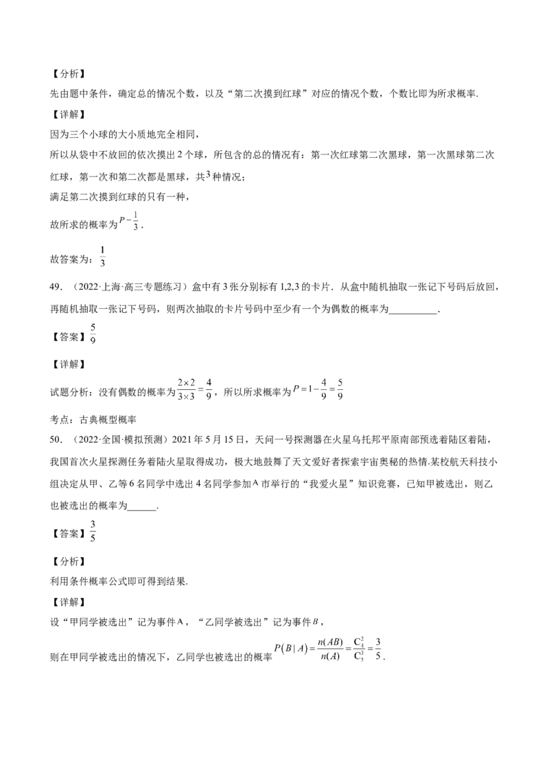 第30讲概率小题（解析版）_2.2025数学总复习_赠品通用版（老高考）复习资料_一轮复习_通用版2023届数学高考一轮教案（Word版，含解析）