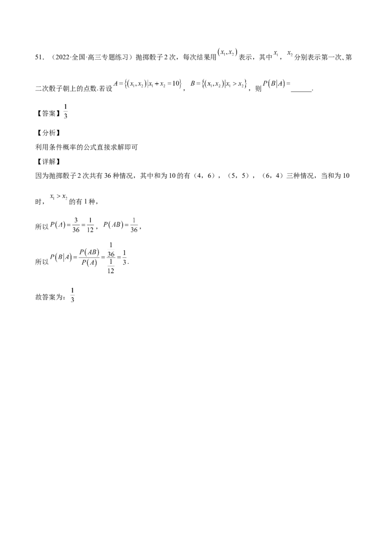 第30讲概率小题（解析版）_2.2025数学总复习_赠品通用版（老高考）复习资料_一轮复习_通用版2023届数学高考一轮教案（Word版，含解析）