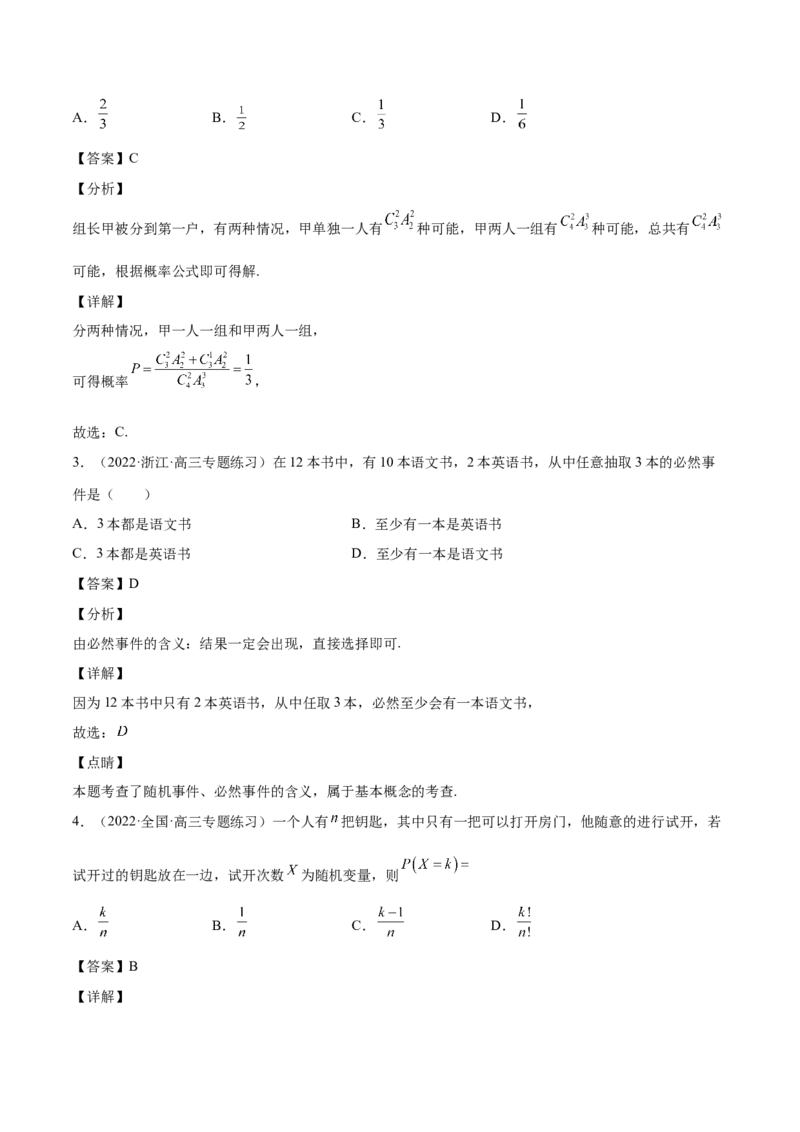 第30讲概率小题（解析版）_2.2025数学总复习_赠品通用版（老高考）复习资料_一轮复习_通用版2023届数学高考一轮教案（Word版，含解析）
