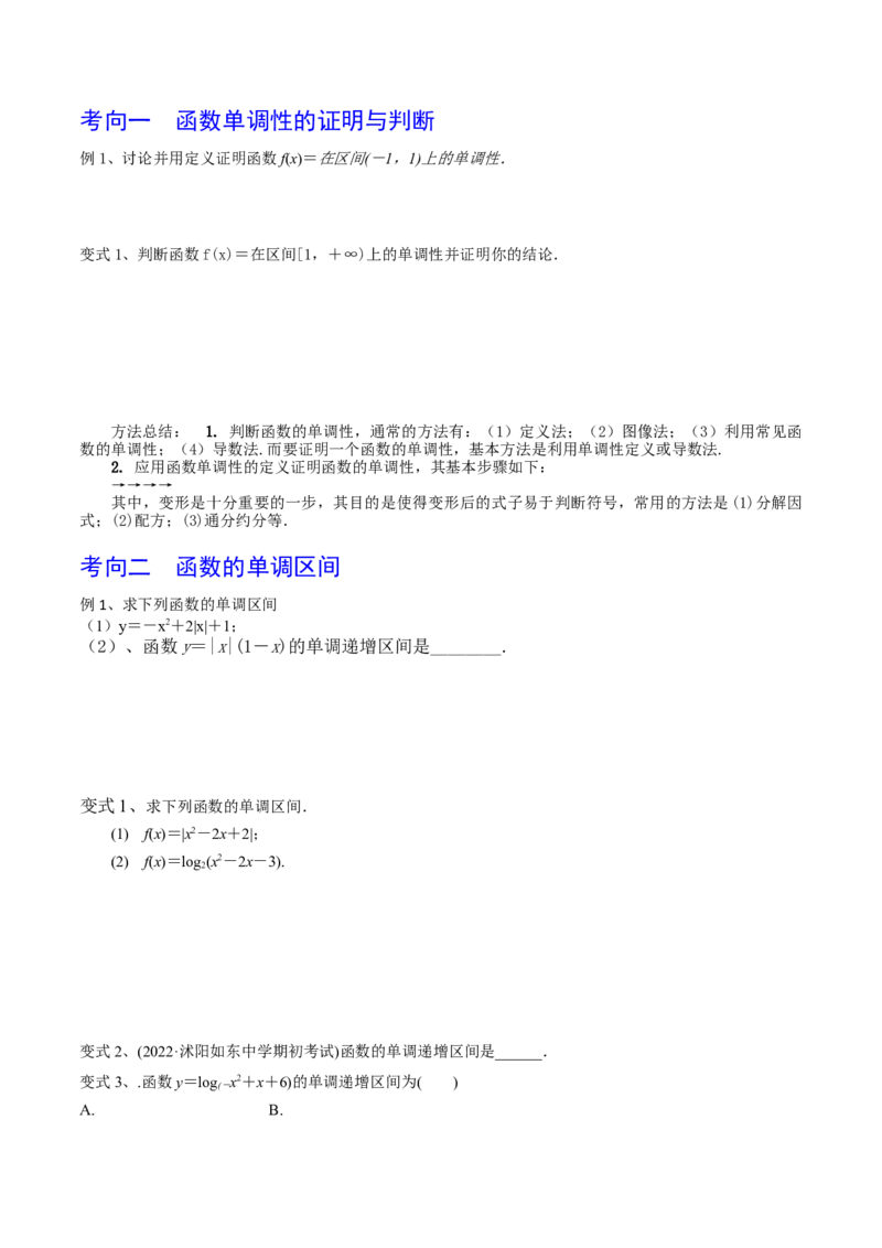 第09讲函数的单调性与最值（原卷版）_2.2025数学总复习_2024年新高考资料_1.2024一轮复习_2024年高考数学一轮复习精品导学案（新高考）