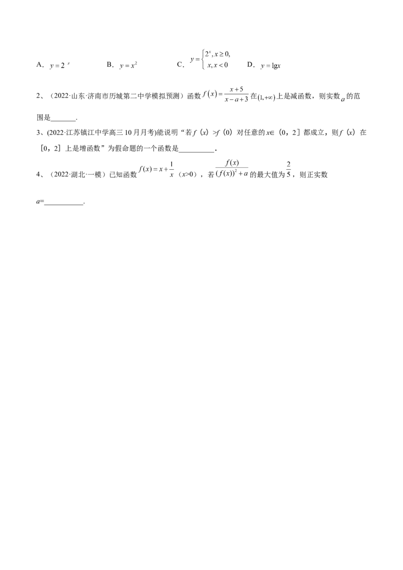 第09讲函数的单调性与最值（原卷版）_2.2025数学总复习_2024年新高考资料_1.2024一轮复习_2024年高考数学一轮复习精品导学案（新高考）