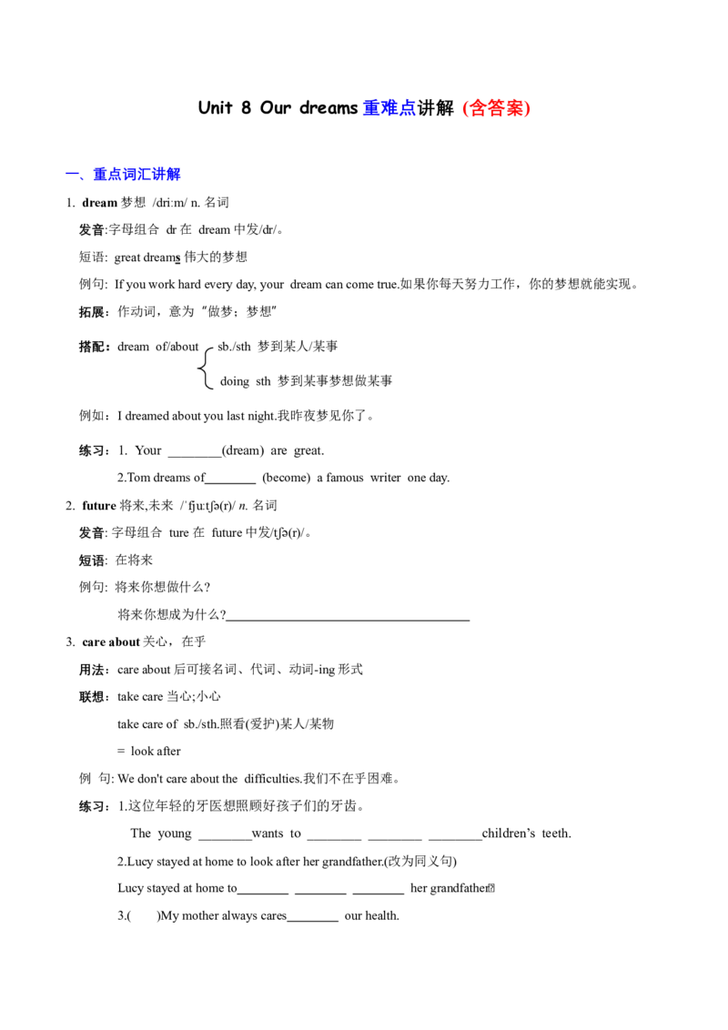 Unit8重难点（知识清单）-（译林版三起）_单元知识专项_2024版