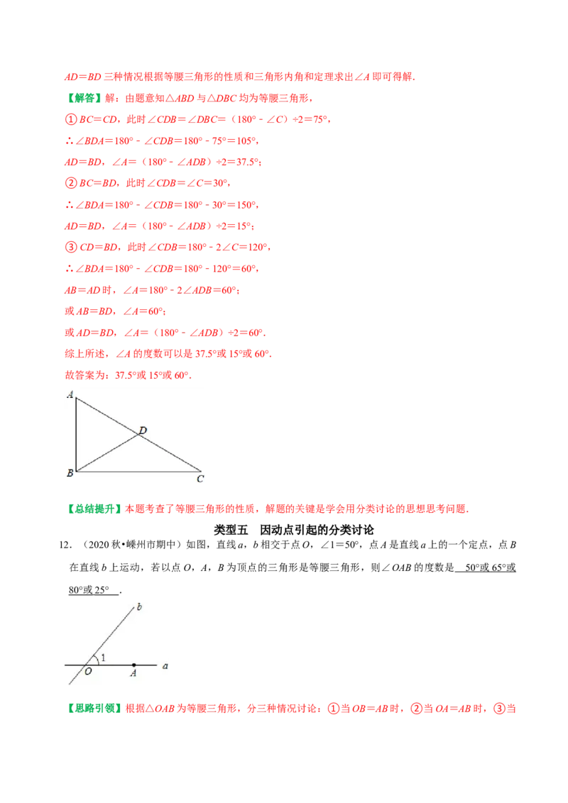 专题9分类讨论思想解决等腰三角形中的两解及多解问题（教师版）_初中数学_八年级数学上册（人教版）_专题训练+提分专项训练-V6
