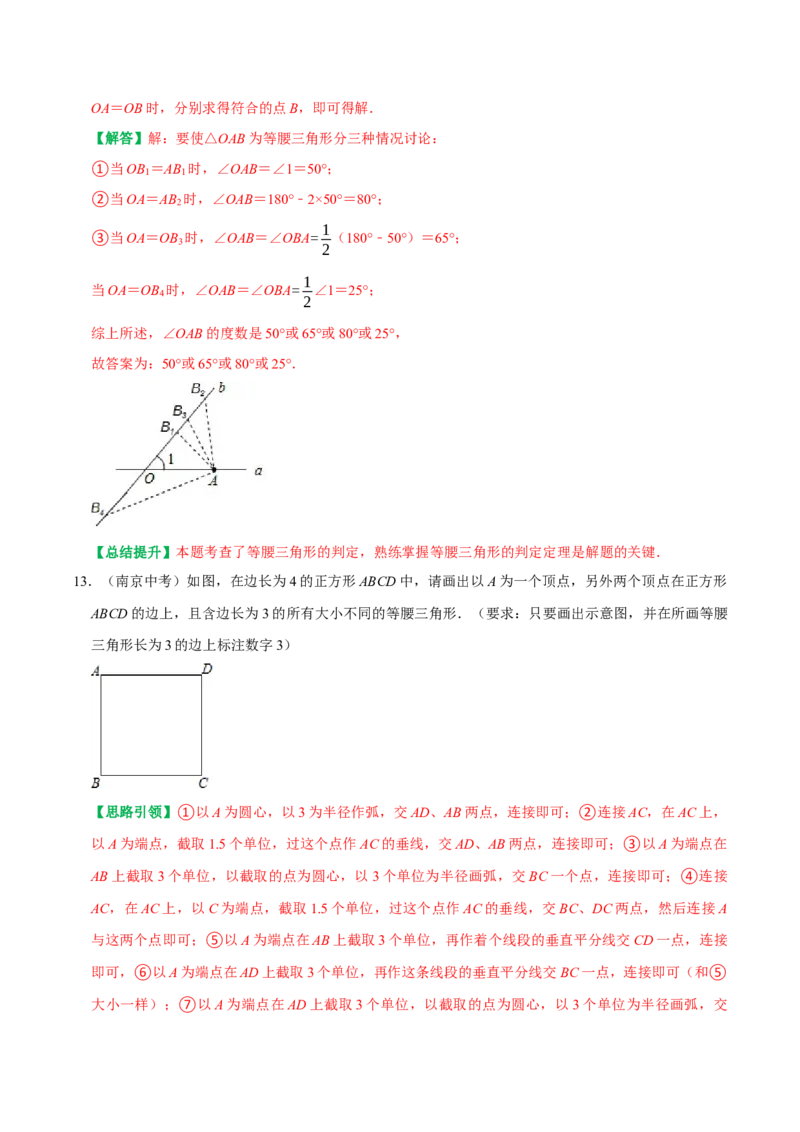 专题9分类讨论思想解决等腰三角形中的两解及多解问题（教师版）_初中数学_八年级数学上册（人教版）_专题训练+提分专项训练-V6