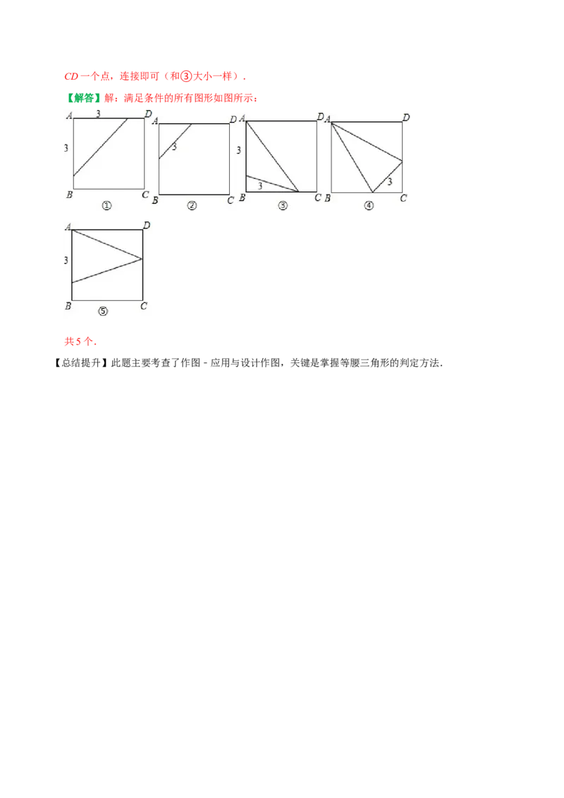 专题9分类讨论思想解决等腰三角形中的两解及多解问题（教师版）_初中数学_八年级数学上册（人教版）_专题训练+提分专项训练-V6