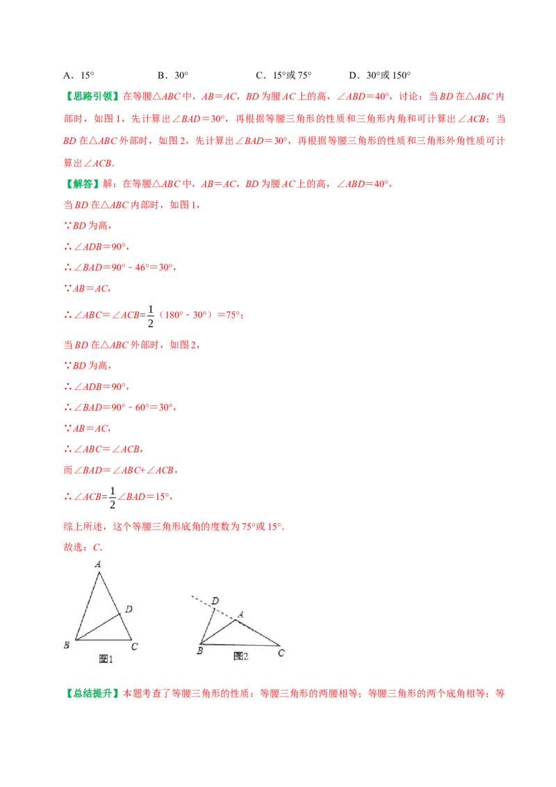 专题9分类讨论思想解决等腰三角形中的两解及多解问题（教师版）_初中数学_八年级数学上册（人教版）_专题训练+提分专项训练-V6