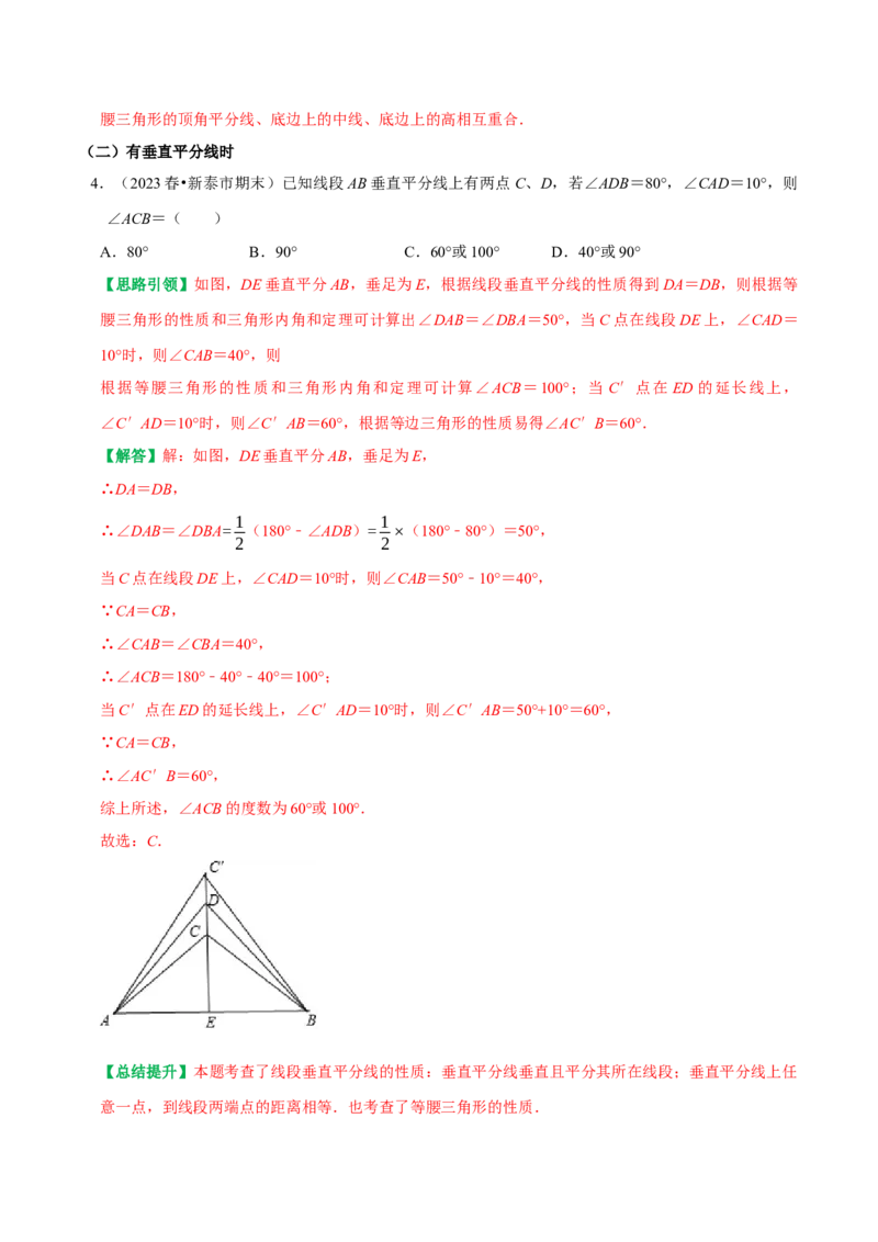 专题9分类讨论思想解决等腰三角形中的两解及多解问题（教师版）_初中数学_八年级数学上册（人教版）_专题训练+提分专项训练-V6