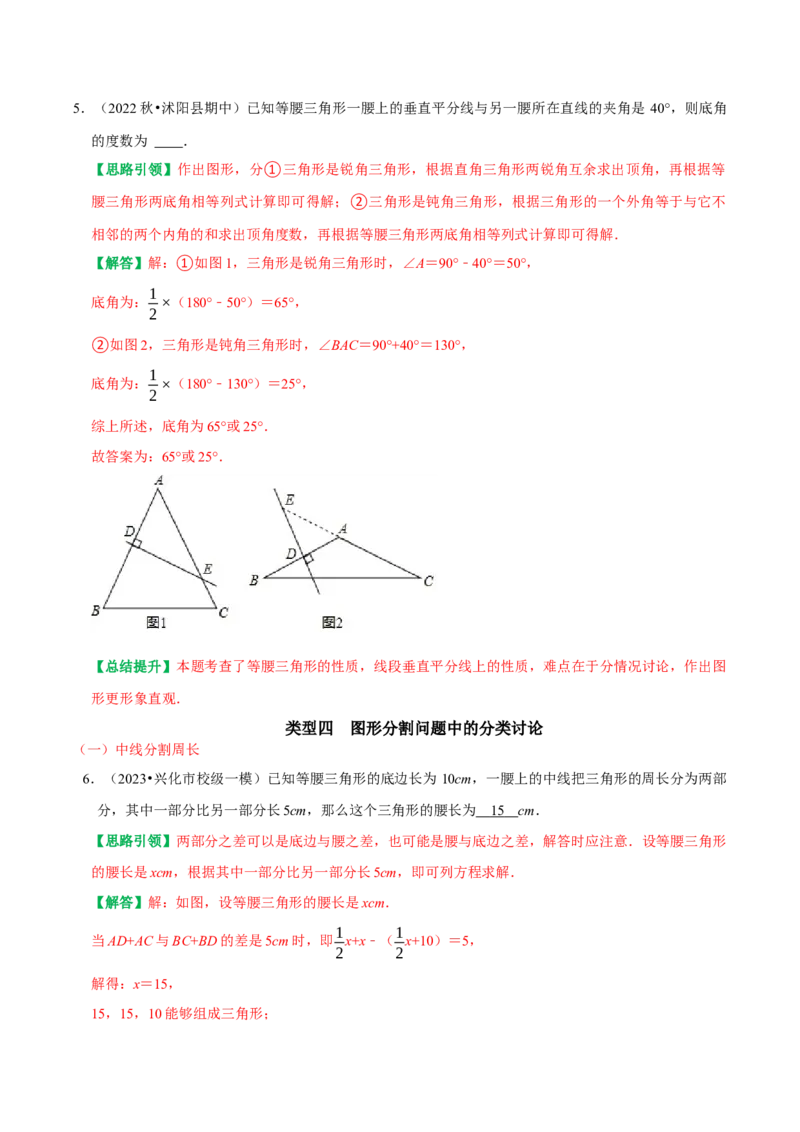 专题9分类讨论思想解决等腰三角形中的两解及多解问题（教师版）_初中数学_八年级数学上册（人教版）_专题训练+提分专项训练-V6
