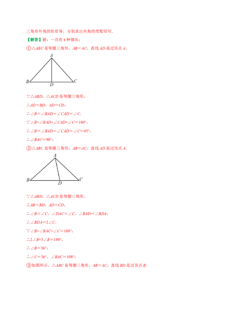 专题9分类讨论思想解决等腰三角形中的两解及多解问题（教师版）_初中数学_八年级数学上册（人教版）_专题训练+提分专项训练-V6