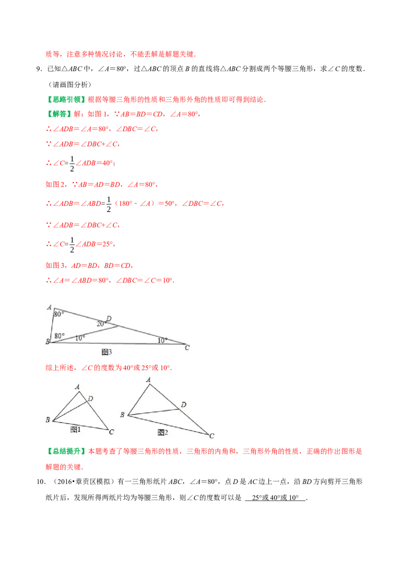 专题9分类讨论思想解决等腰三角形中的两解及多解问题（教师版）_初中数学_八年级数学上册（人教版）_专题训练+提分专项训练-V6