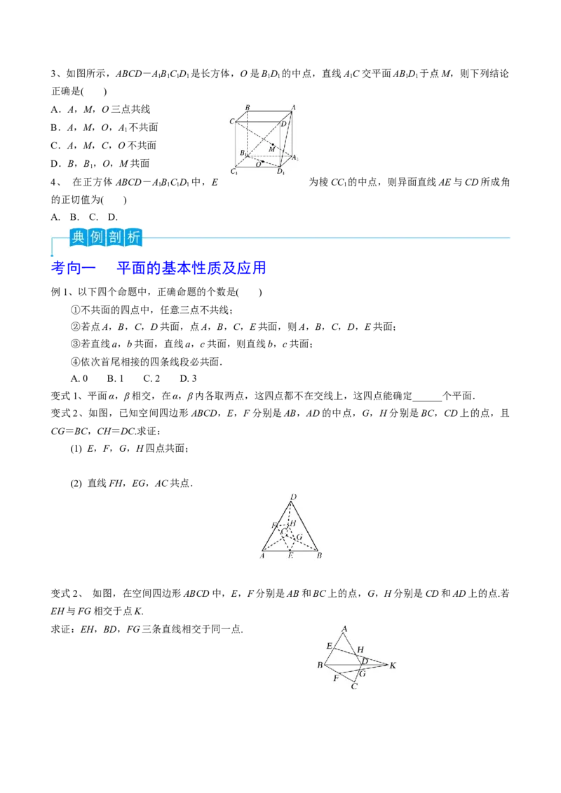 第49讲平面的性质与点线面的位置关系（原卷版）_2.2025数学总复习_2024年新高考资料_1.2024一轮复习_2024年高考数学一轮复习精品导学案（新高考）